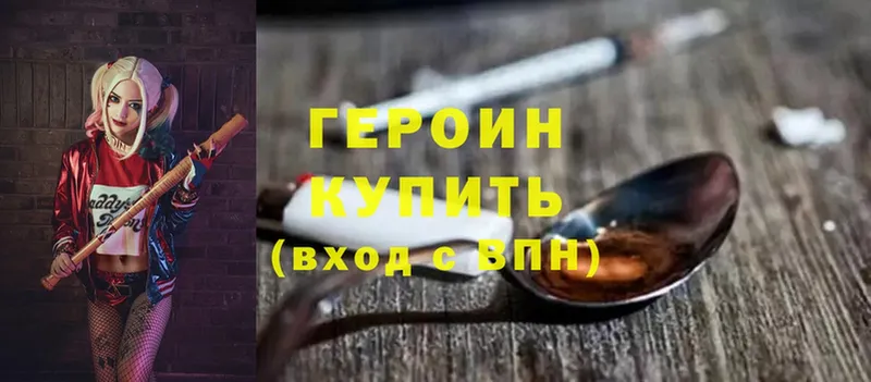 ГЕРОИН хмурый Валуйки