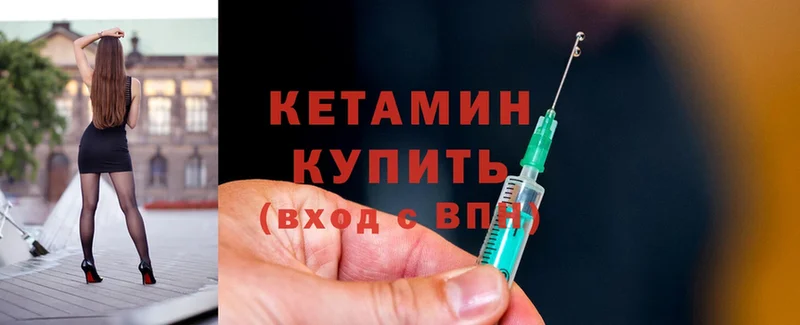 Кетамин ketamine  Валуйки 